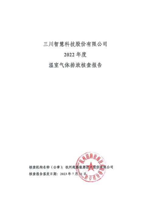 开云手机平台_开云（中国）
-碳核查报告（2022年）(新)-1_页面_01.jpg