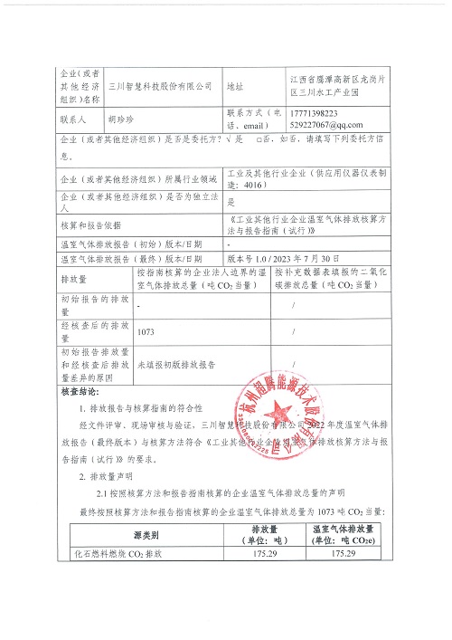 开云手机平台_开云（中国）
-碳核查报告（2022年）(新)-1_页面_02.jpg